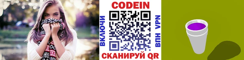 Купить  Бородино  Codein напиток Lean (лин) 